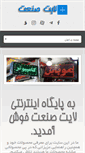 Mobile Screenshot of lightsanat.com